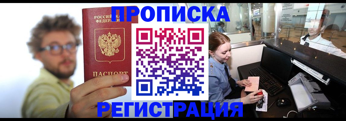 прописка для кредита в Чите