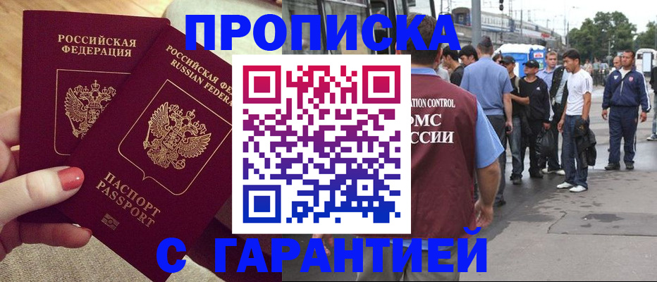 миграционный учет в Чите