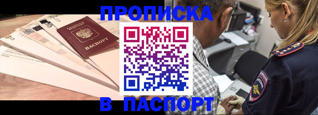 пропишу в квартире в Чите