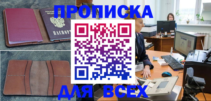 временная регистрация законно в Чите